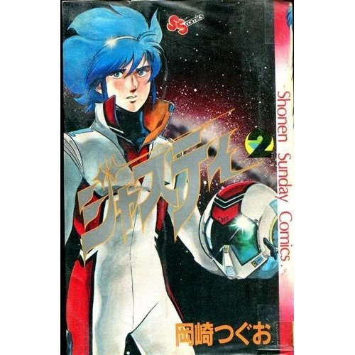 ジャスティ [Jasuti / Justy] #2 cover