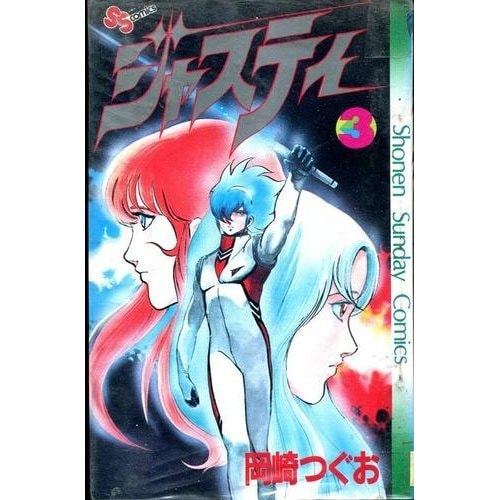 ジャスティ [Jasuti / Justy] #3 cover