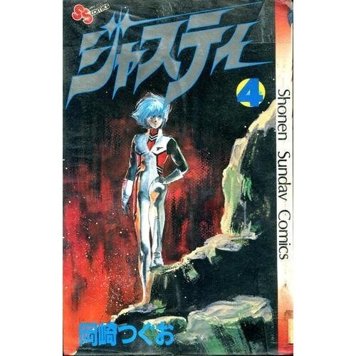 ジャスティ [Jasuti / Justy] #4 cover