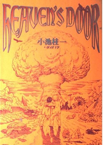 ヘヴンズドア [Heaven's Door]
