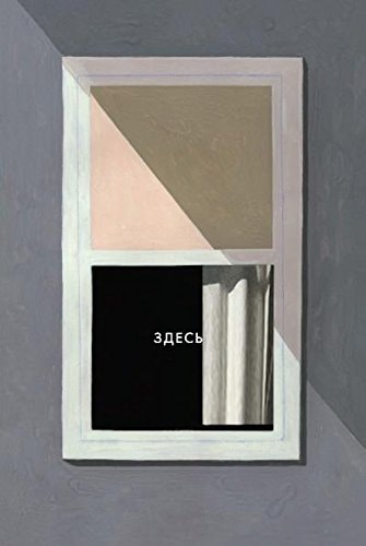 Здесь [Here]