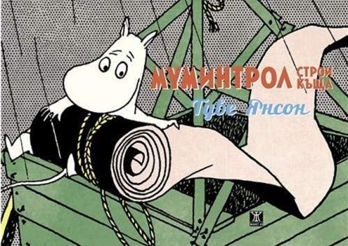 Мумините