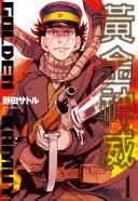 黃金神威 [Golden Kamuy]