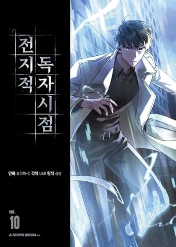 전지적 독자 시점 [Jeonjijeog Dogja Sijeom]
