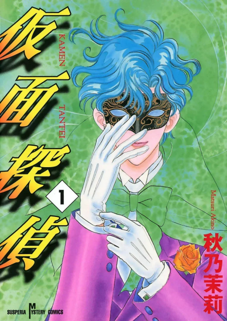 Kamen Tantei #1