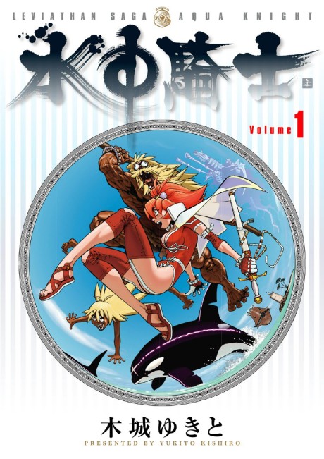 Aqua Knight #1 cover