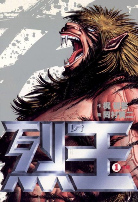 Lycanthrope Leo #1