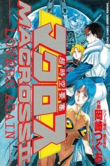 Macross II #1
