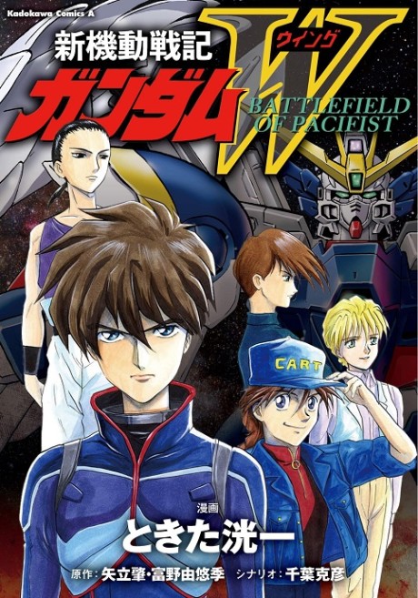 Mobile Suit Gundam Wing Battlefield of Pacifists