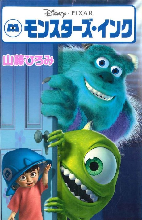 Monsters, Inc. #[nn] cover