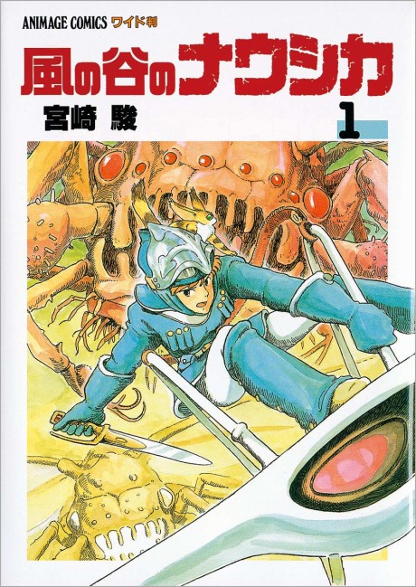 Nausicaa of the Valley of Wind Part Four #1 cover