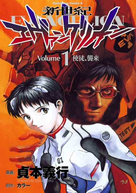 Neon Genesis Evangelion Part Three #1 cover