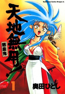 No Need for Tenchi Part Seven #1 cover