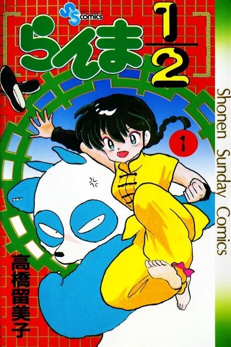 Ranma 1/2 (2-in-1 Edition)