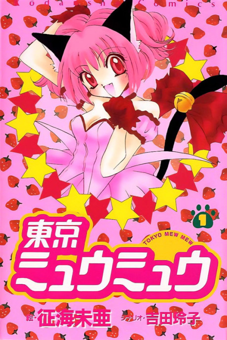 Tokyo Mew Mew #1 cover