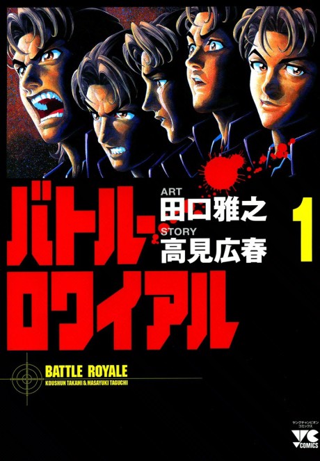 Battle Royale #1