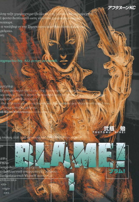Blame! #1