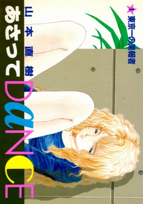 Dance Till Tomorrow #1 cover