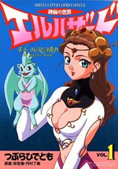 El Hazard: The Magnificent World Part 3 #1 cover
