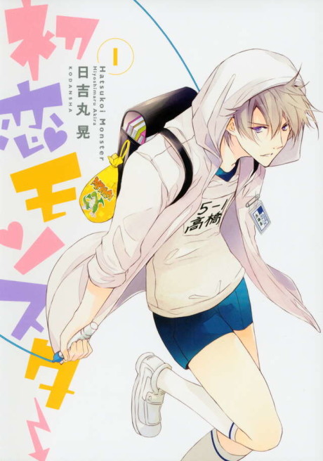 First Love Monster