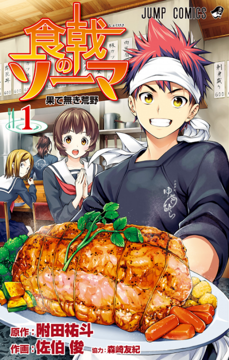 Food Wars!: Shokugeki No Soma
