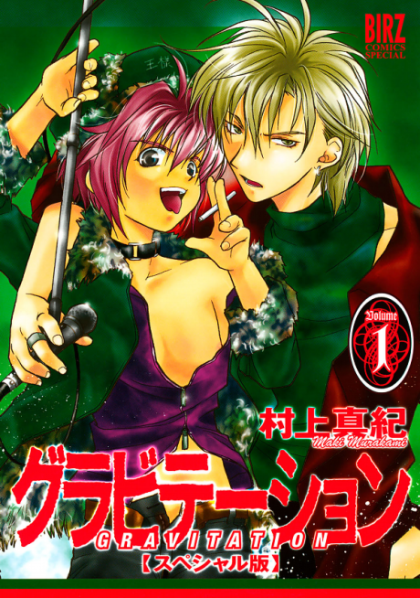 Gravitation: Collector's Edition