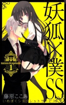 Inu X Boku SS