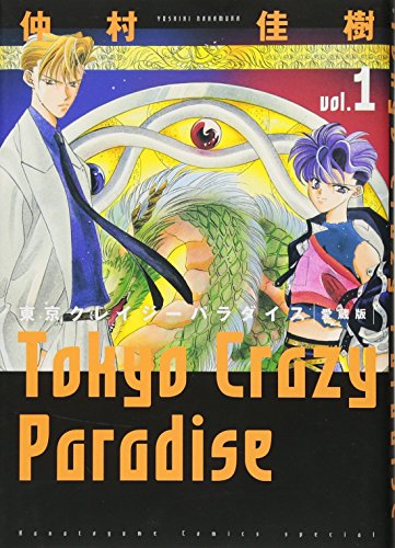 東京クレイジーパラダイス [Tōkyō Kureijī Paradaisu / Tokyo Crazy Paradise]