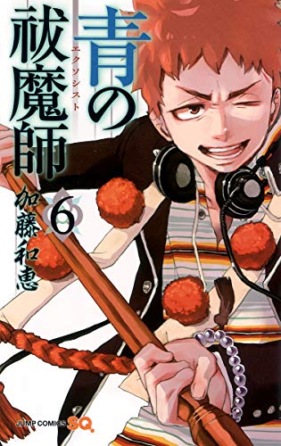 青の祓魔師 [Ao no Ekusoshisuto / Blue Exorcist] #6 cover