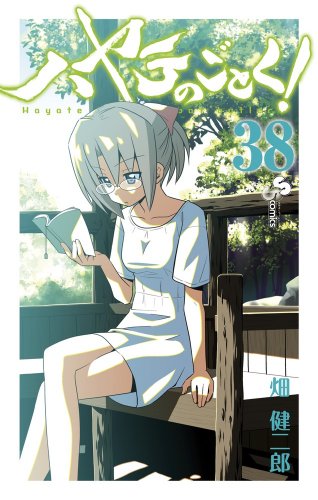 ハヤテのごとく! [Hayate no Gotoku! / Hayate the Combat Butler] #38 cover