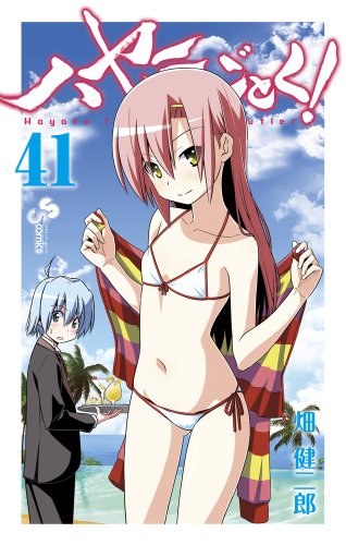 ハヤテのごとく! [Hayate no Gotoku! / Hayate the Combat Butler] #41 cover