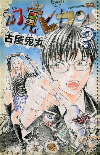 幻覚ピカソ [Genkaku Picasso] #2 cover