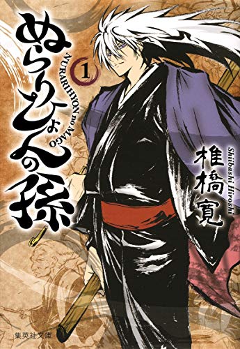 ぬらりひょんの孫 [Nurarihyon no Mago / Nura: Rise of the Yokai Clan]