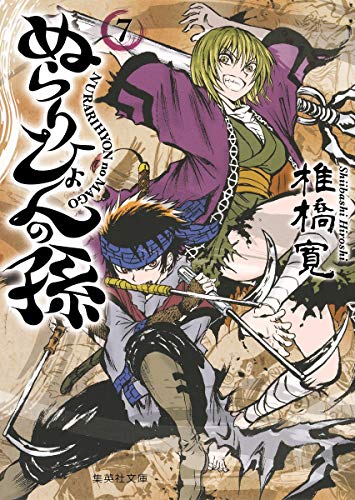 ぬらりひょんの孫 [Nurarihyon no Mago / Nura: Rise of the Yokai Clan] #7 cover