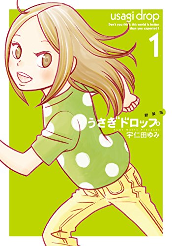 うさぎドロップ [Usagi Doroppu] [Bunny Drop]