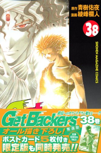 Get Backers 奪還屋 [GetBackers]