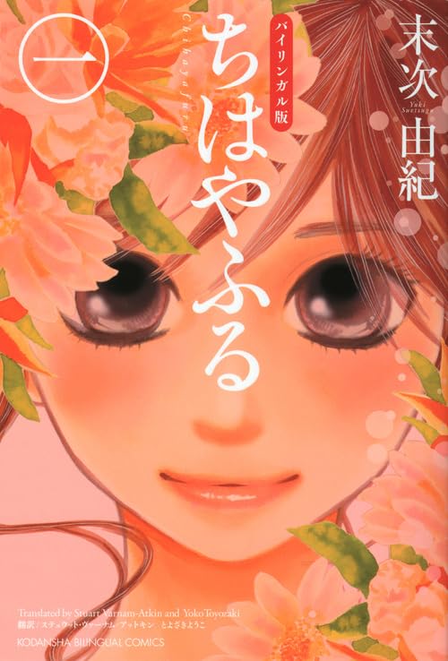 ちはやふる [Chihaya Furu]