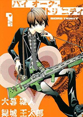 バイオーグ・トリニティ [Biorg Trinity]