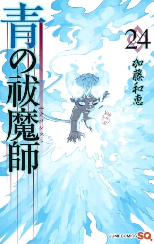 青の祓魔師 [Ao no Ekusoshisuto / Blue Exorcist] #24 cover