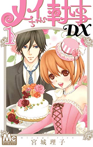 メイちゃんの執事DX [Mei-chan no Shitsuji DX]