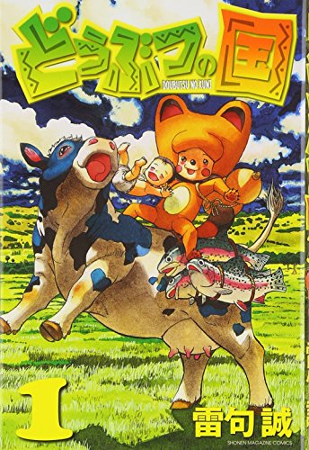 どうぶつの国 [Doubutsu no Kuni] [Animal Land]