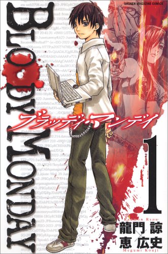 ブラッディ・マンデイ [Buraddi Mandei] [Bloody Monday]