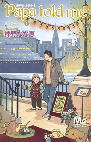 Papa Told Me #5 cover