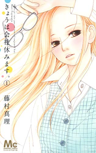 きょうは会社休みます。 [Kyou wa Kaisha Yasumimasu.]
