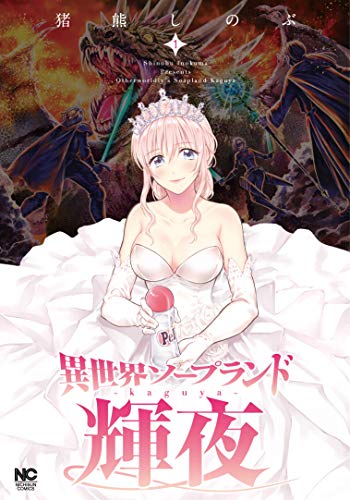 異世界ソープランド輝夜 [Isekai Soapland Kaguya]