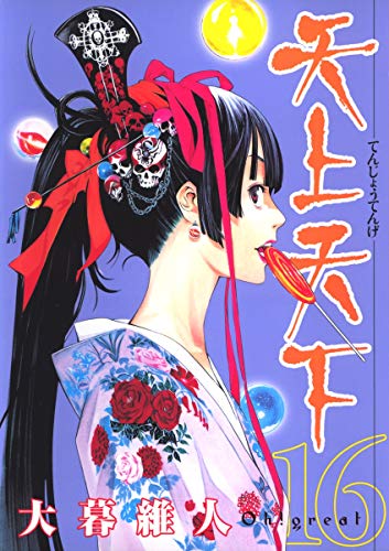 天上天下 [Tenjo Tenge]