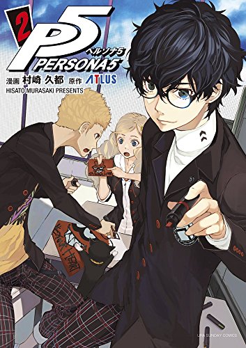 ペルソナ5 [Persona 5] #2 cover