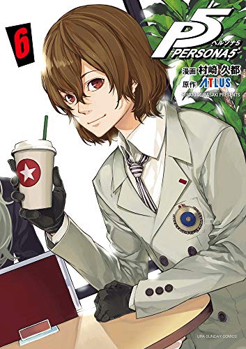 ペルソナ5 [Persona 5] #6 cover