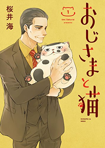 おじさまと猫 [Ojisama to Neko]