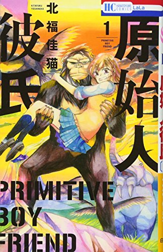 原始人彼氏  [Primitive Boyfriend]